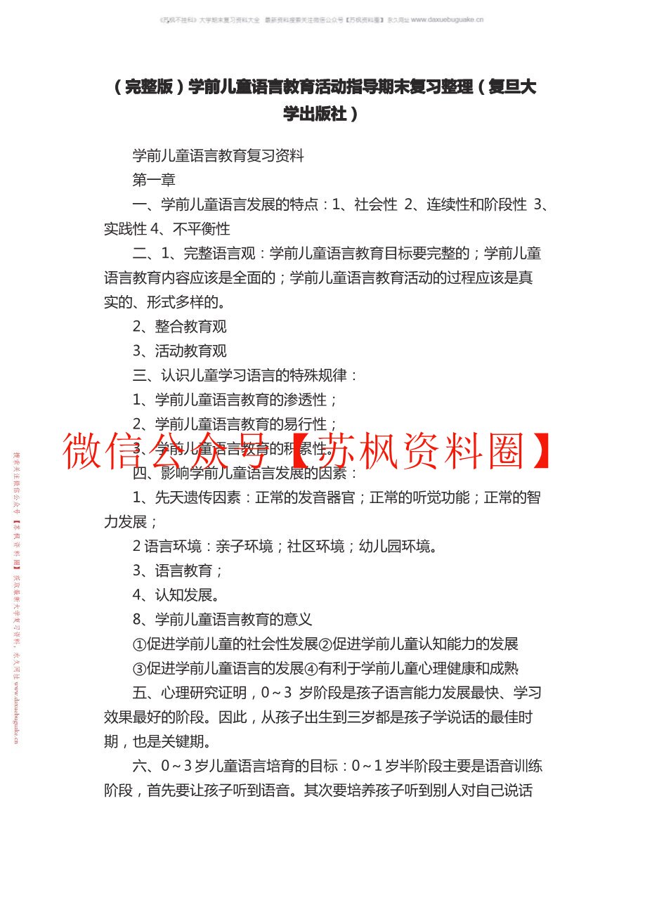 幼儿语言教育与活动指导